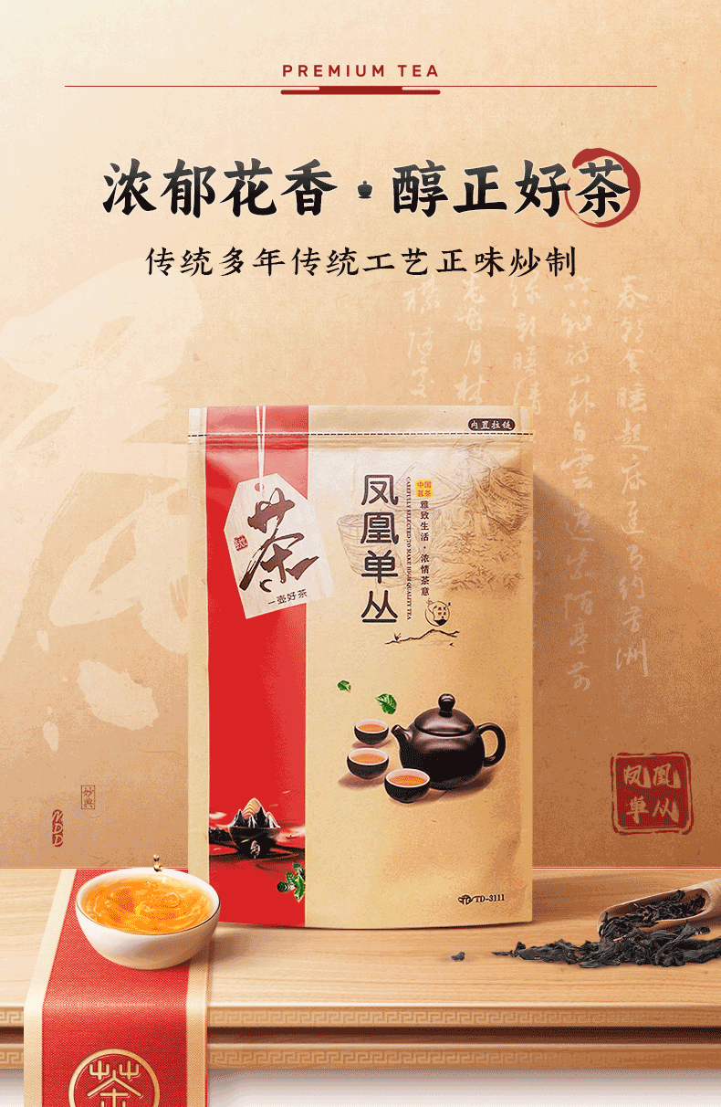 Delightful Duck Poo Fragrant Oolong Tea – Plain paper bag packing!