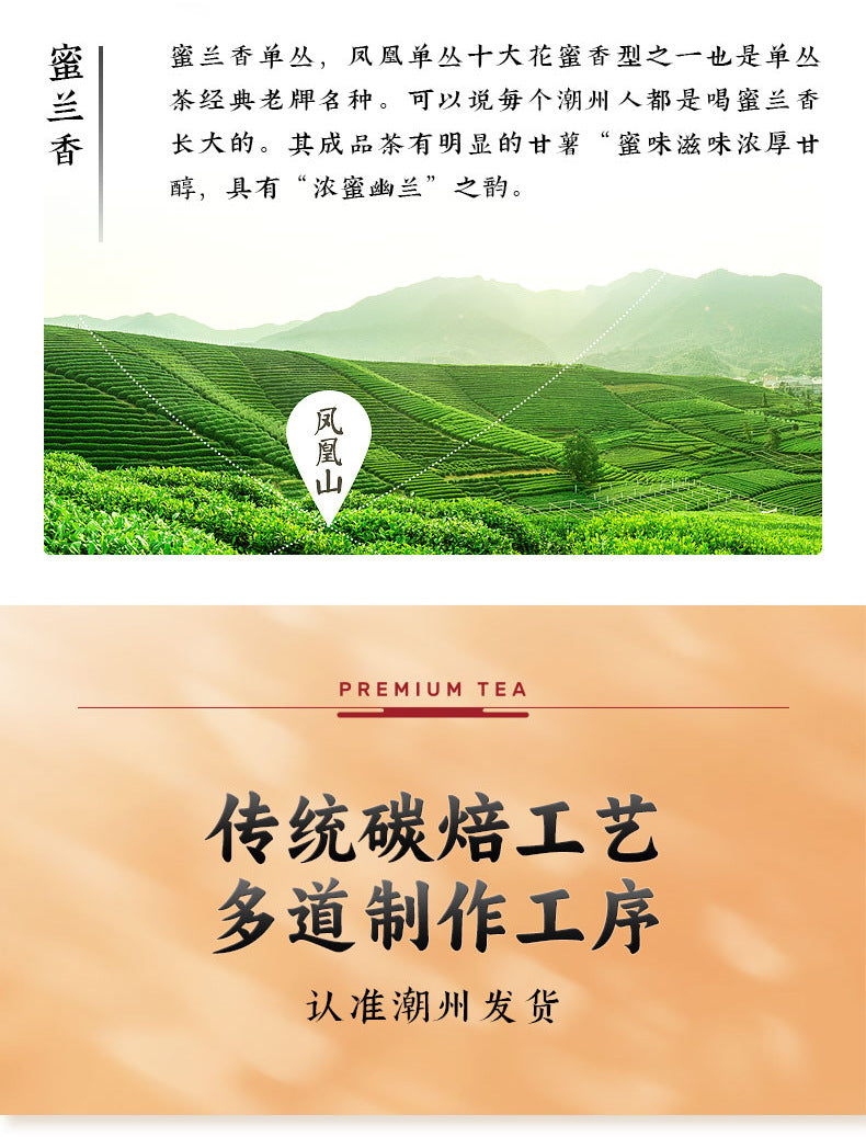 Phoenix dancong tea Honey Orchid special grade New tea Chaozhou Phoenix dancong tea cluster gift tea 500g