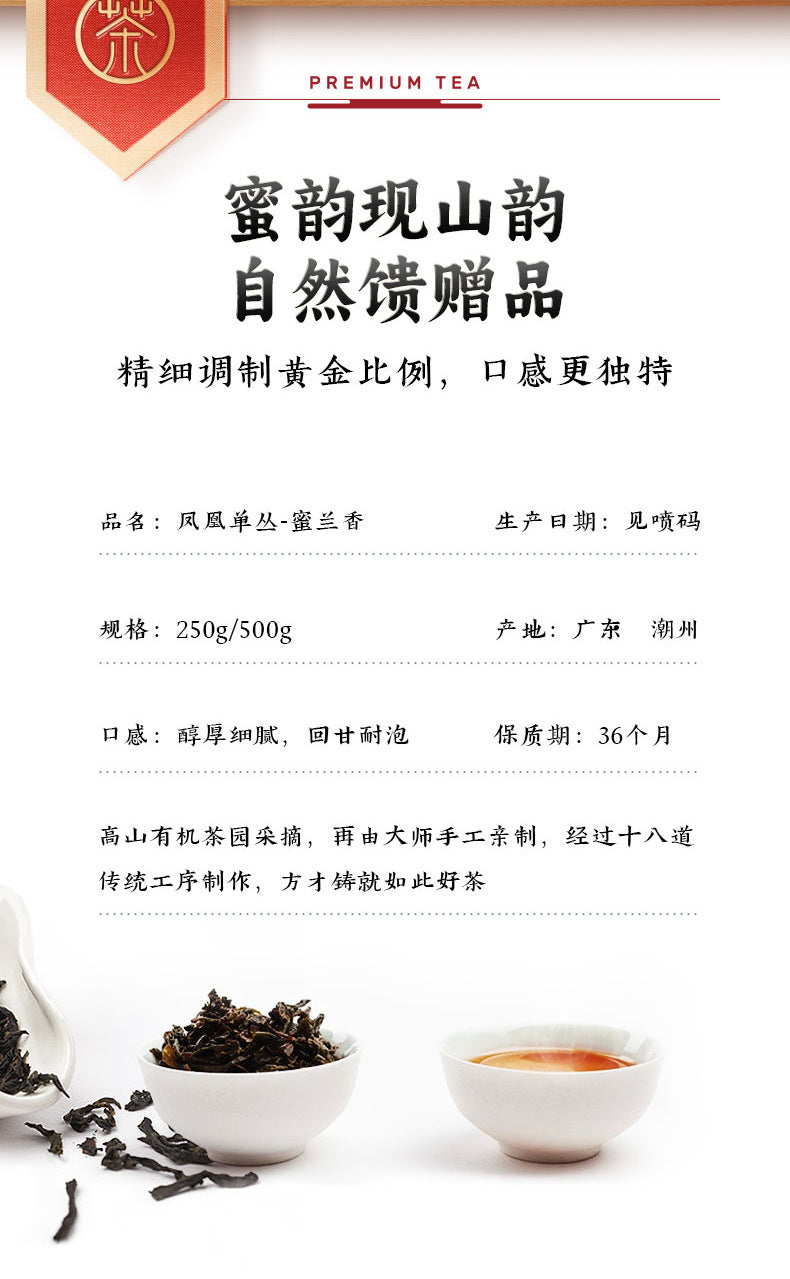 Phoenix dancong tea Honey Orchid special grade New tea Chaozhou Phoenix dancong tea cluster gift tea 500g